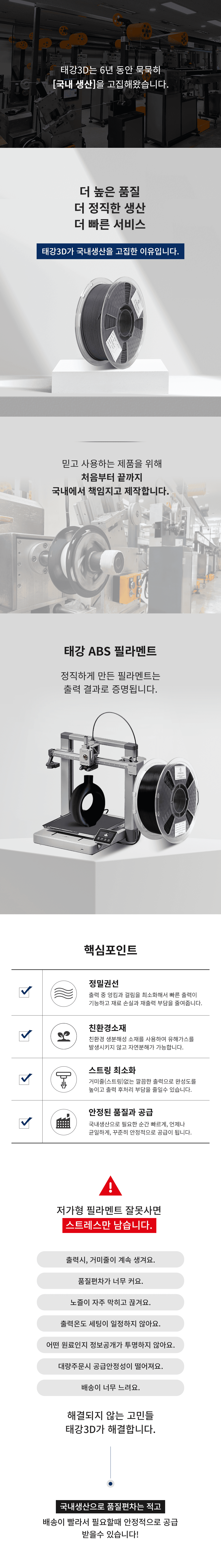 ABS 필라멘트 상세 2