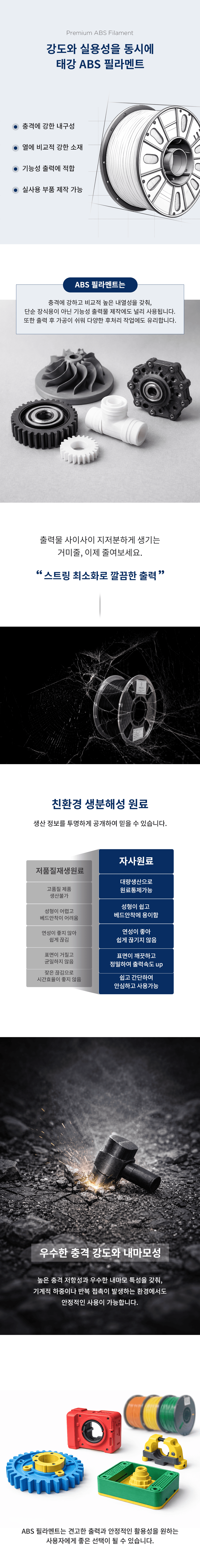 ABS 필라멘트 상세 3