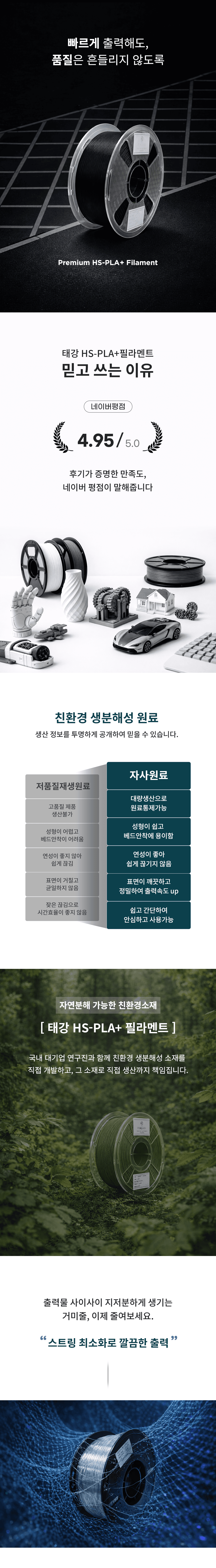 HS PLA+ 필라멘트 상세 3
