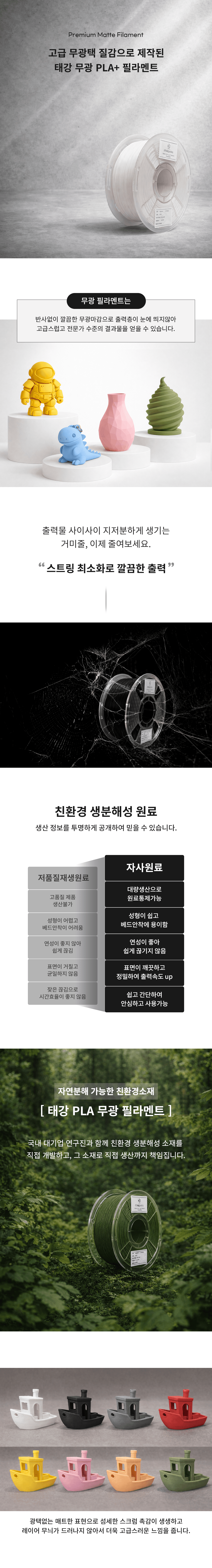 무광 PLA+ 필라멘트 상세 3