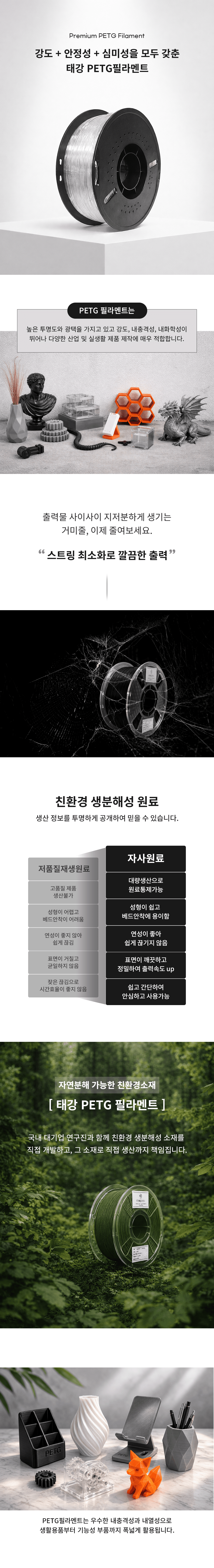 PETG 필라멘트 상세 3