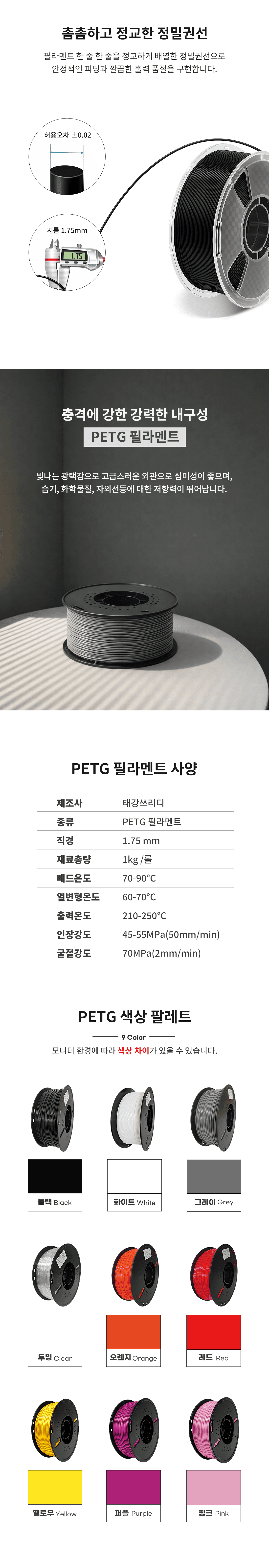 PETG 필라멘트 상세 4