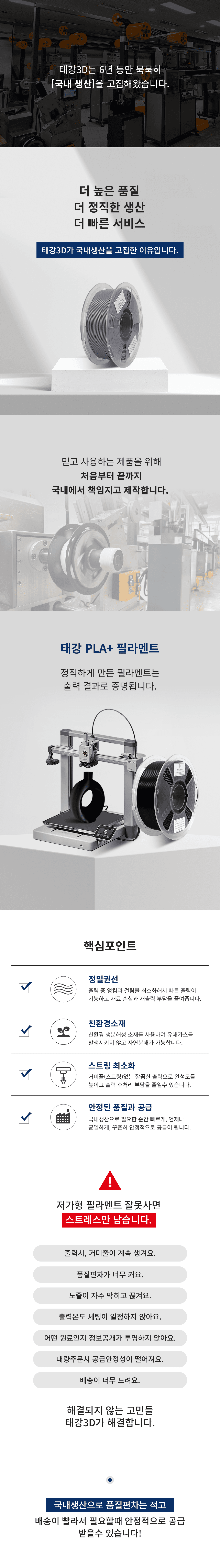 PLA+ 필라멘트 상세 2