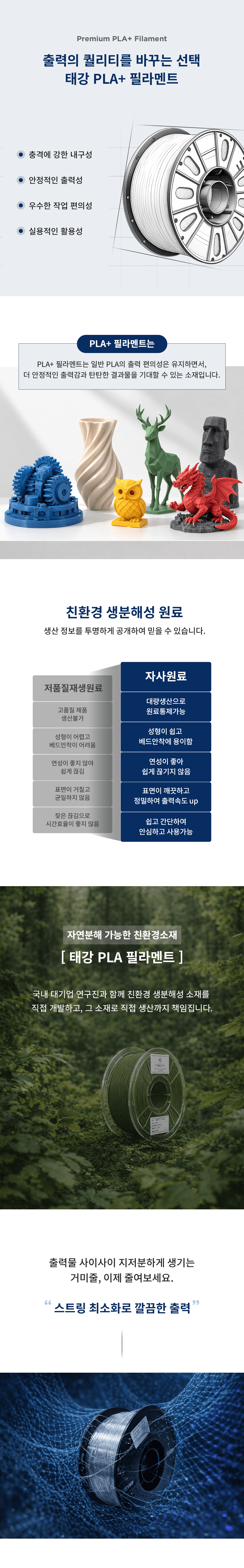 PLA+ 필라멘트 상세 3