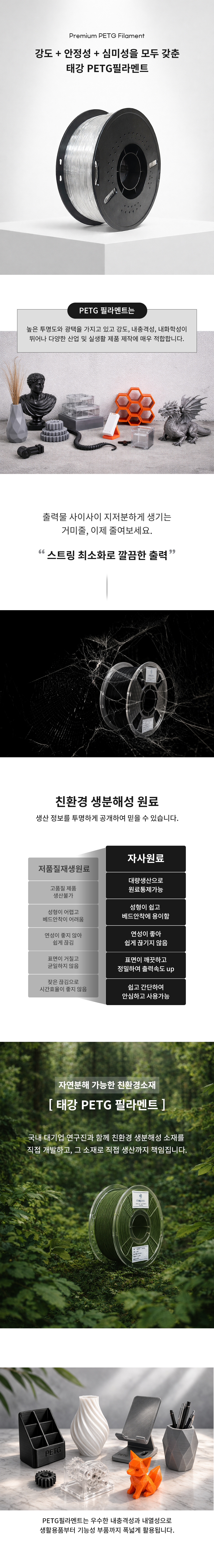 PETG 필라멘트 상세 3