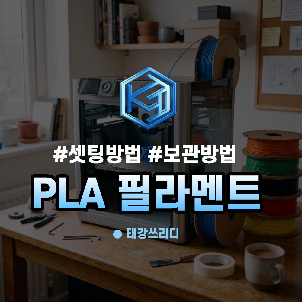 뱀부랩 PLA 필라멘트 특징과 셋팅 완벽 정리