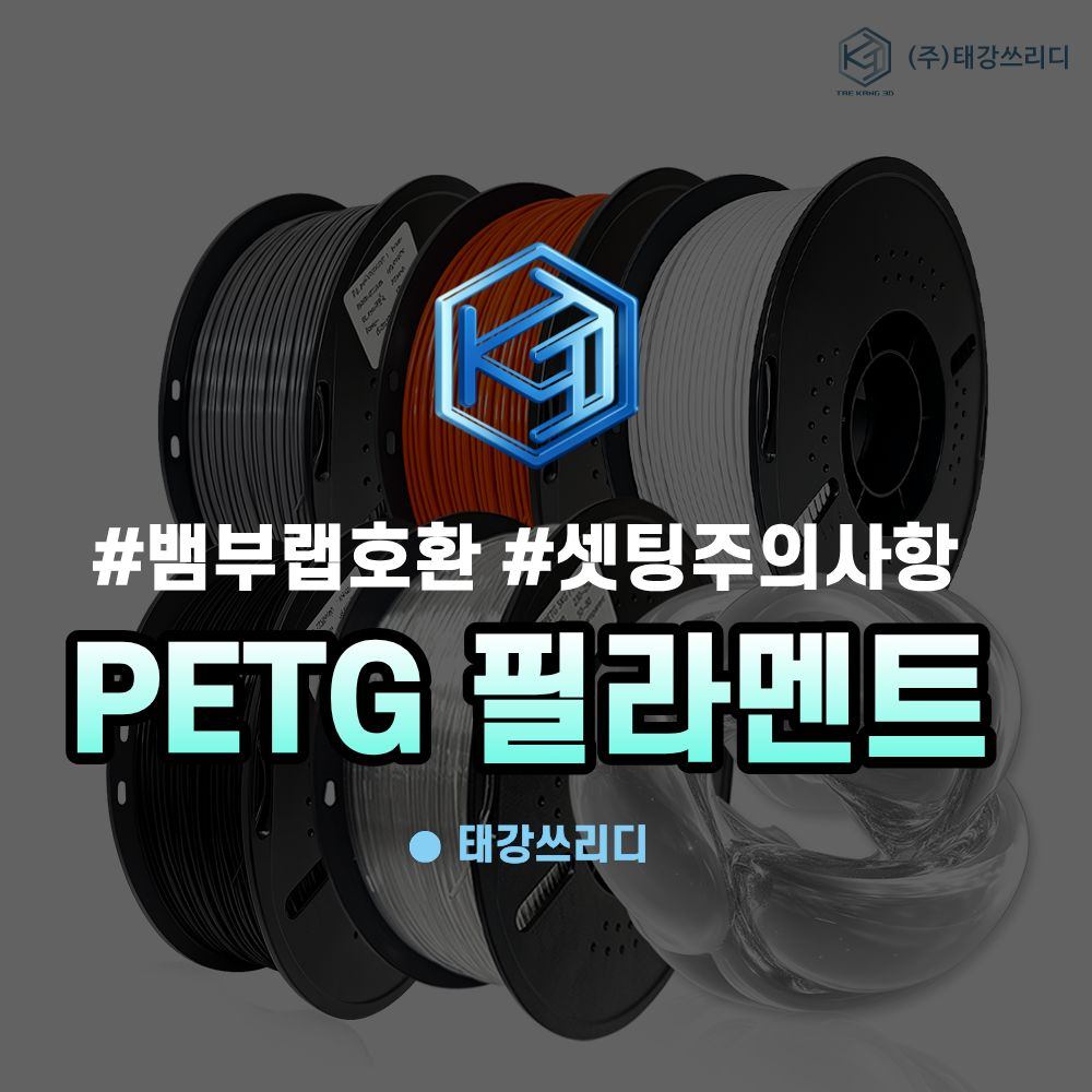 PETG 필라멘트