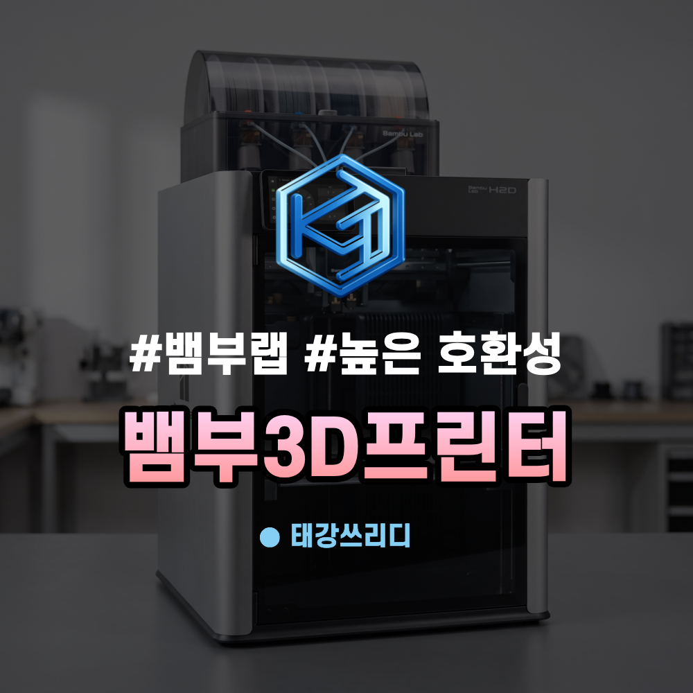 뱀부3D프린터 종류별 필라멘트 호환 정리